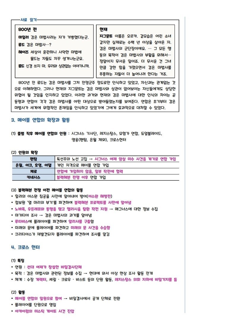 PDF로 정리한 메이플스토리의 세계관, 스토리의 모든 것 | 인스티즈