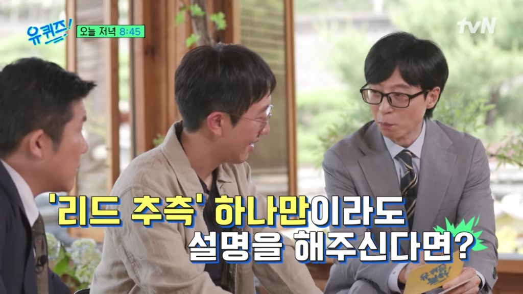 유퀴즈) 질문해놓고 대답 듣자마자 진행 포기해버린 유재석ㅋㅋ | 인스티즈