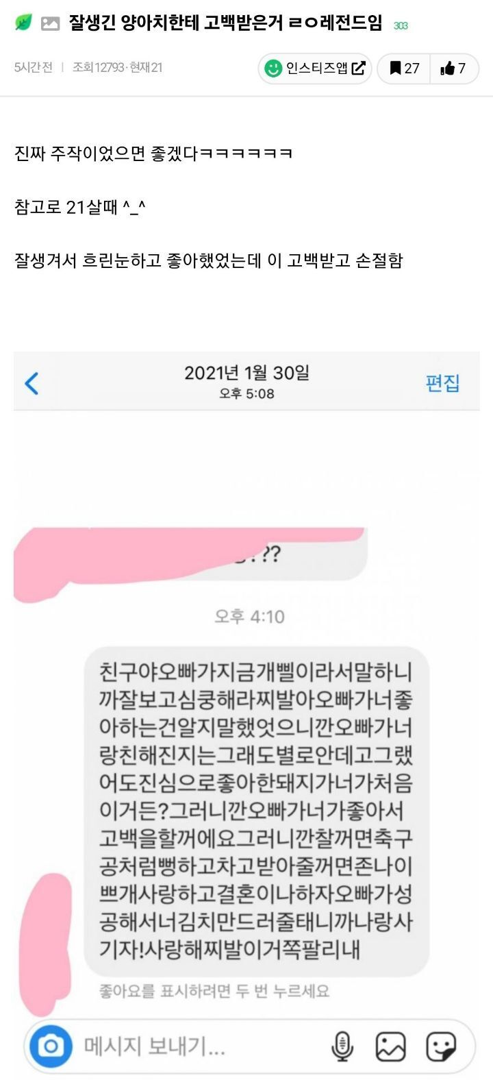 잘생긴양아치한테고백받고나서정떨어져서손절한썰뒷이야기 | 인스티즈