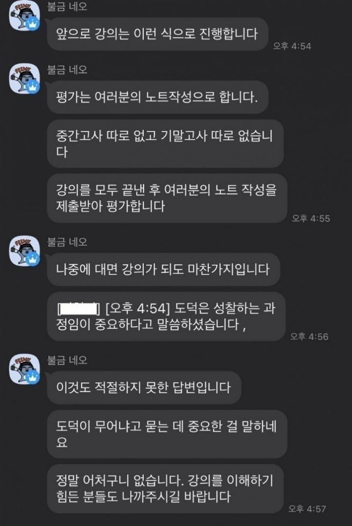 ㅈㅂ대 에타에 올라온 오픈채팅 강의 논란.jpg | 인스티즈