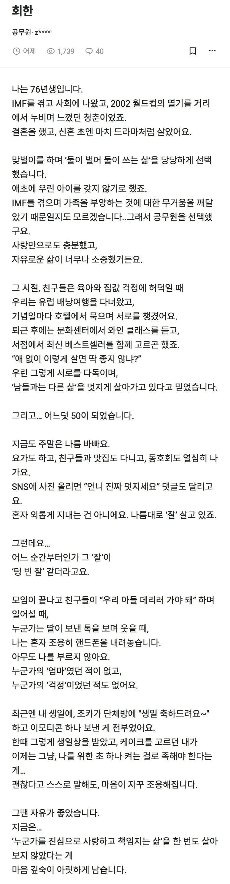 76년생 여자의 회한 | 인스티즈