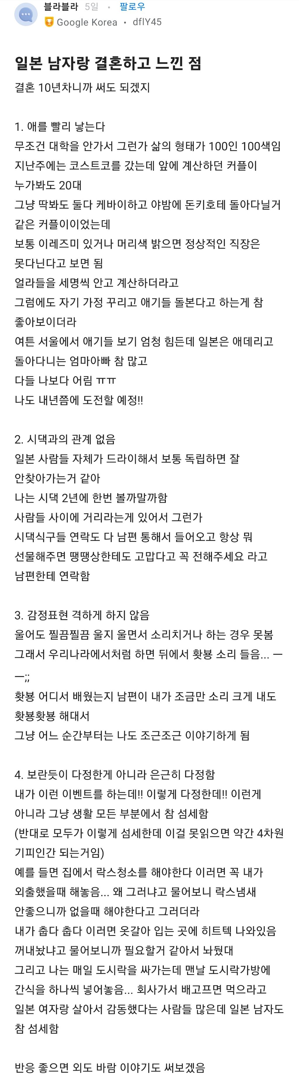 일본 남자랑 결혼하고 느낀 점 | 인스티즈