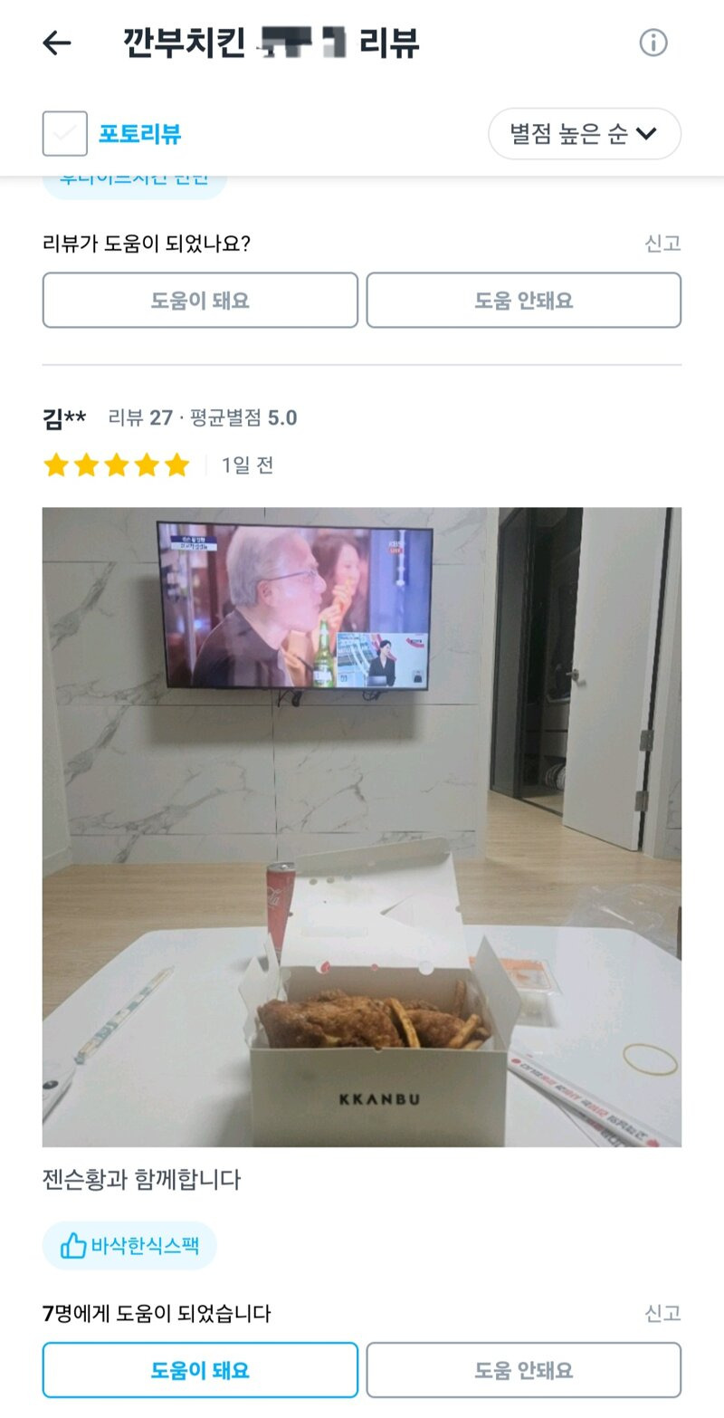 깐부치킨 리뷰근황 | 인스티즈
