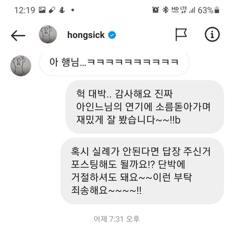 유아인에게 dm받은 장성규 | 인스티즈