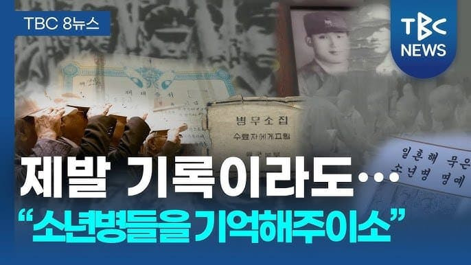 소년병을 이용했던 한국전쟁 북파공작원 | 인스티즈