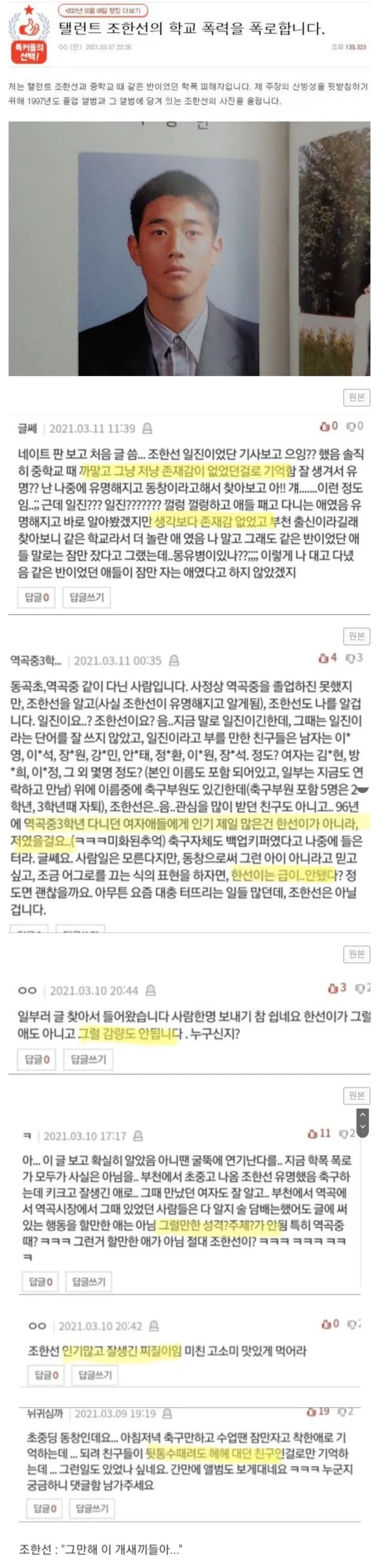 연예인 학폭 쉴드 레전드 | 인스티즈