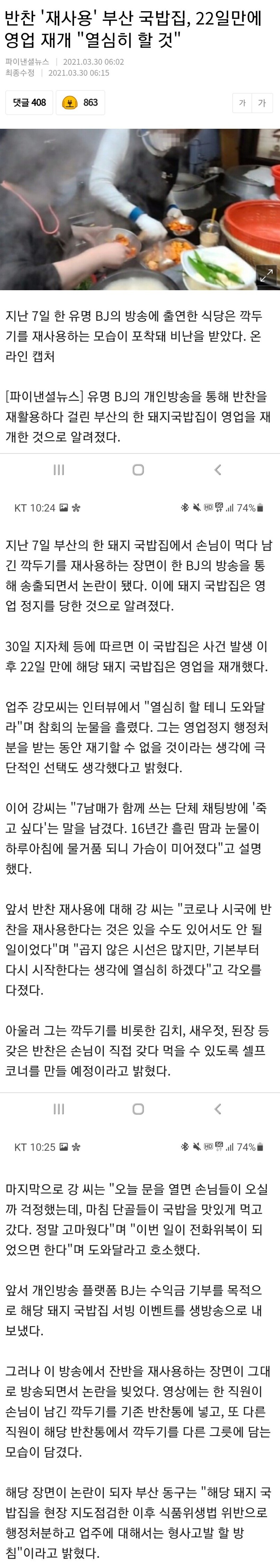 BJ 파이 방송에 나왔던 반찬 재사용 국밥집 근황 jpg | 인스티즈