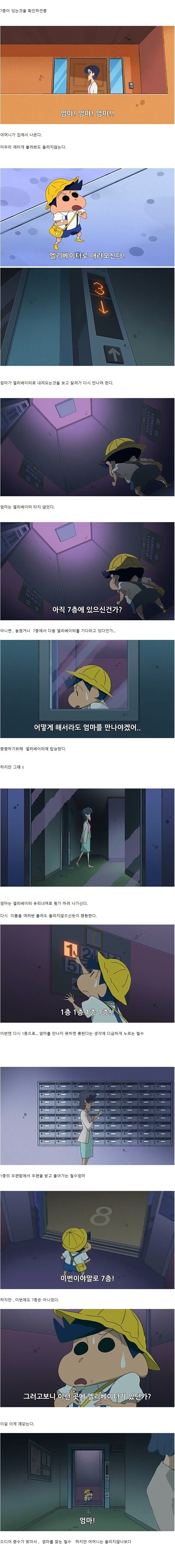 찡구는 못말려 미방영판 공포의 엘리베이터편.jpg | 인스티즈