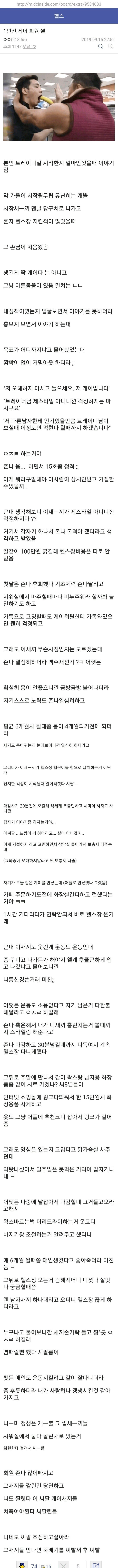 헬갤 트레이너의 헬스장 게이 회원 썰.jpg | 인스티즈