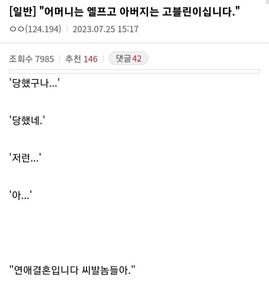 "어머니는 엘프고 아버지는 고블린이십니다.".jpg | 인스티즈