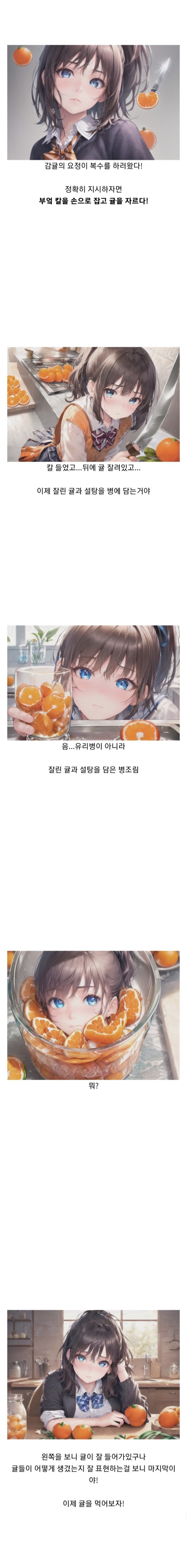 감귤 먹는 소녀를 그려줘 ai야 | 인스티즈