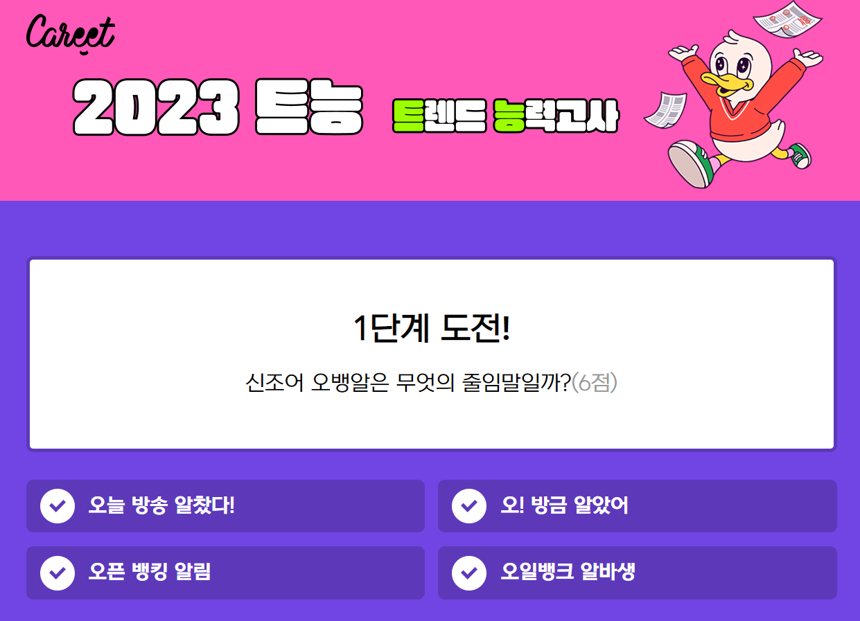 2023 트렌드 능력고사 | 인스티즈