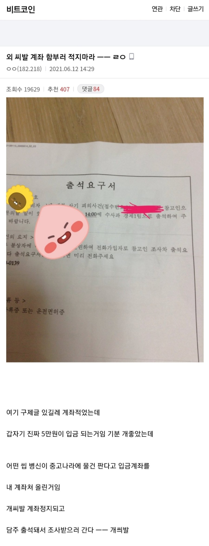인터넷에 계좌번호 함부로 적으면 안되는 이유.jpg - 악플달면 쩌리쩌려버려 - ＊여성시대＊ 차분한 20대들의 알흠다운 공간