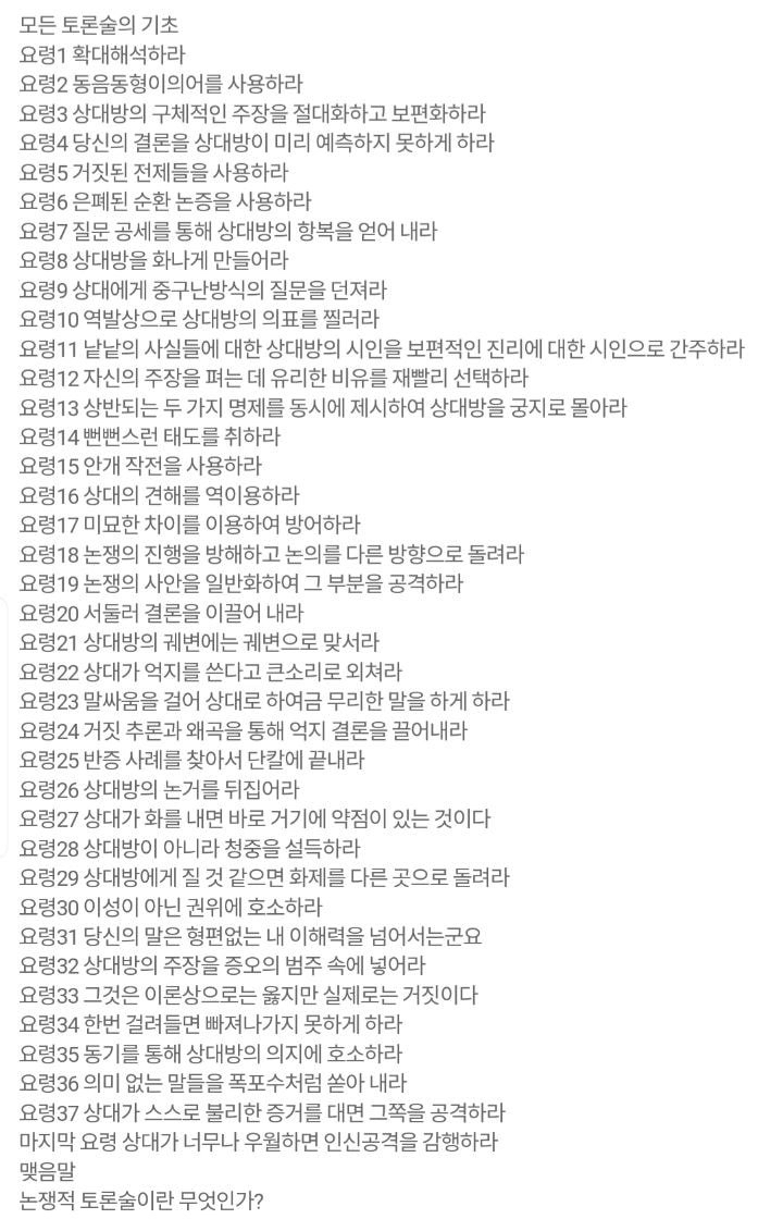 성깔 더러워 보이는 할배의 말싸움 잘하는 팁 38가지 | 인스티즈