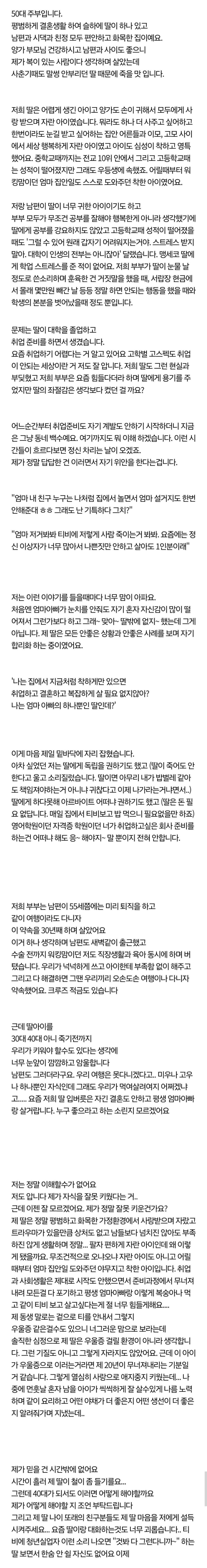 취업 안하는 딸때문에 죽을맛이라는 엄마 | 인스티즈