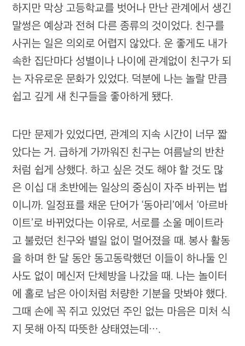 끝이 보이는 관계에 마음을 쏟는 이유 | 인스티즈