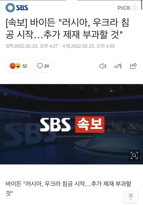 [속보] 바이든"러시아 침공 시작… 추가 제재 및 동유럽 미군 증파” | 인스티즈