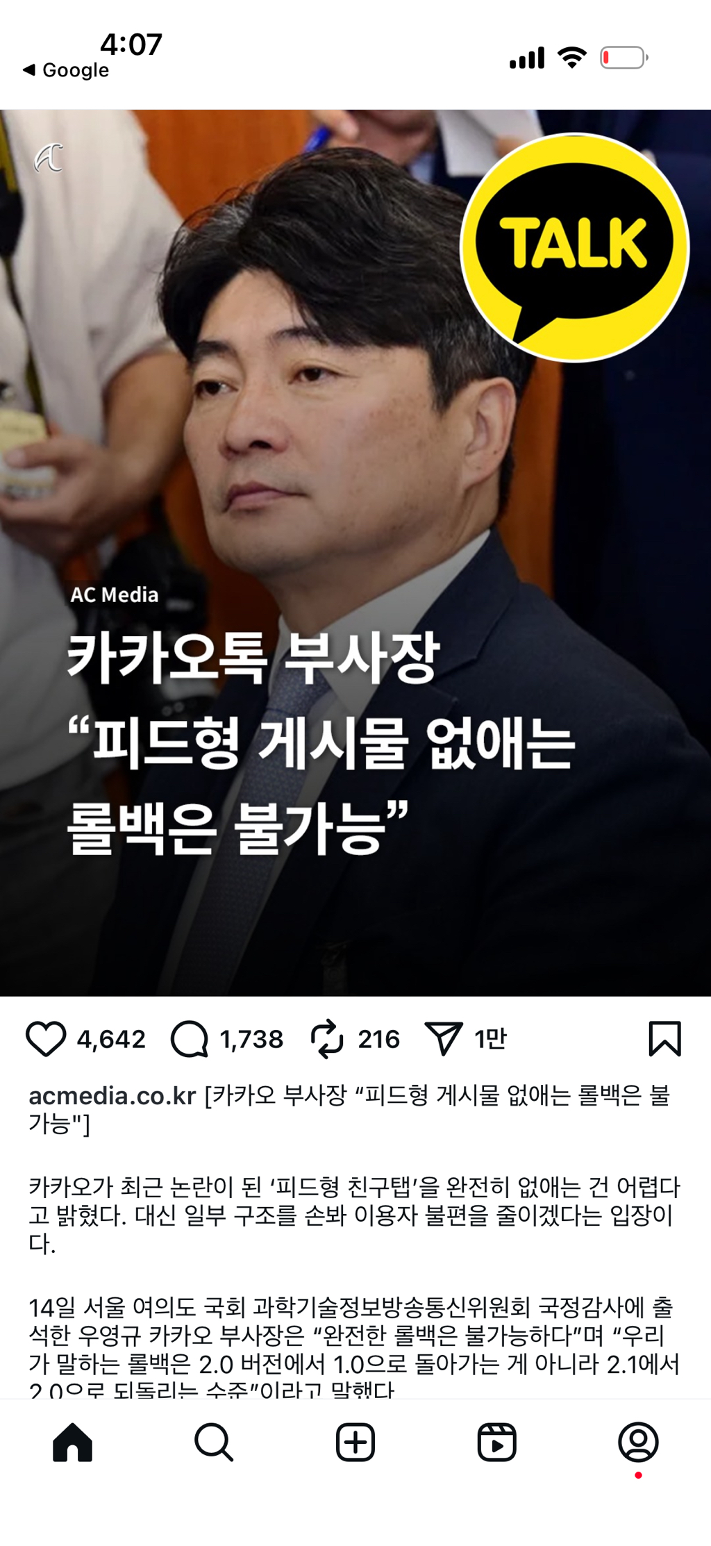 카카오 "사실상 완전 롤백은 불가능” | 인스티즈