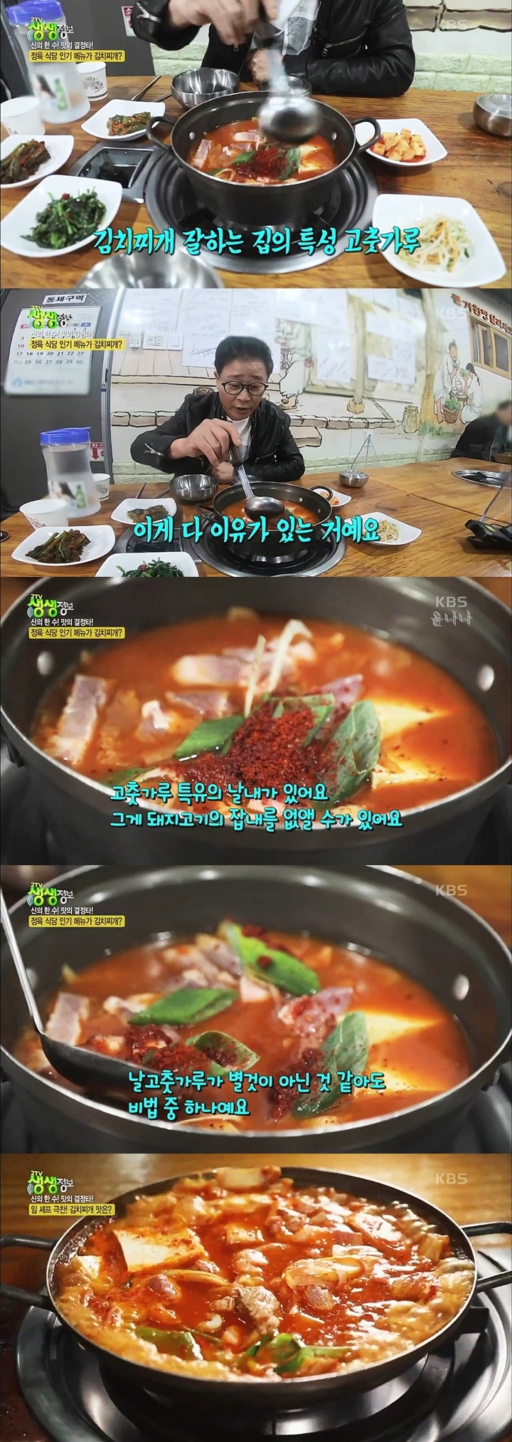 셰프가 말하는 김치찌개 잘하는 집 특징..JPG | 인스티즈