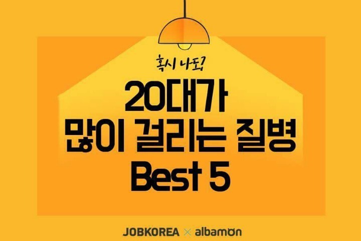 20대가 많이 걸리는 질병.JPG | 인스티즈