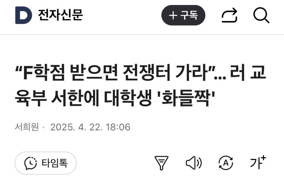 "F학점 받으면 전쟁터 가라”… 러시아 교육부 서한에 대학생 '화들짝' | 인스티즈