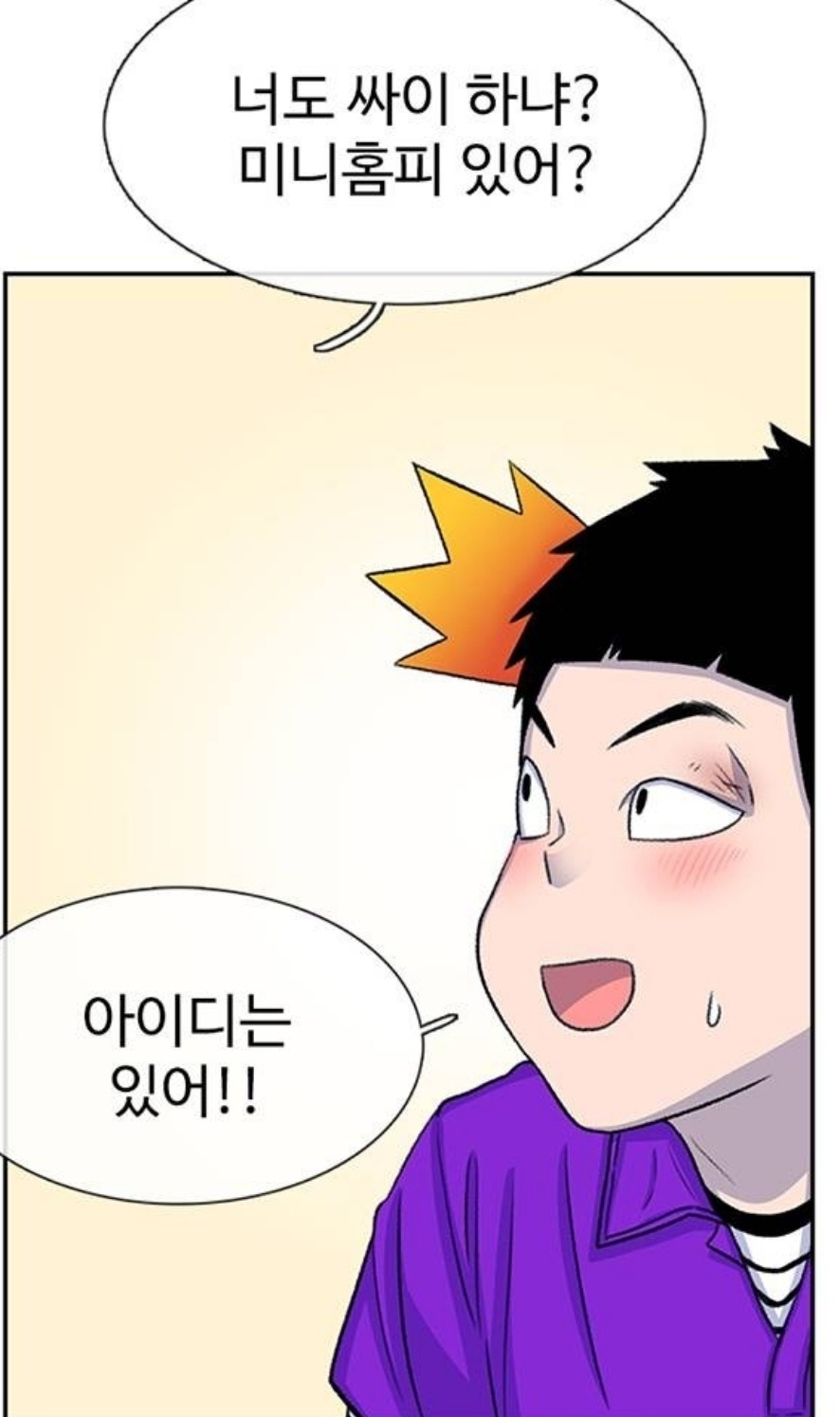 요새 80-90년대생들의 연애혁명이라는 추억 돋는 웹툰.jpg | 인스티즈