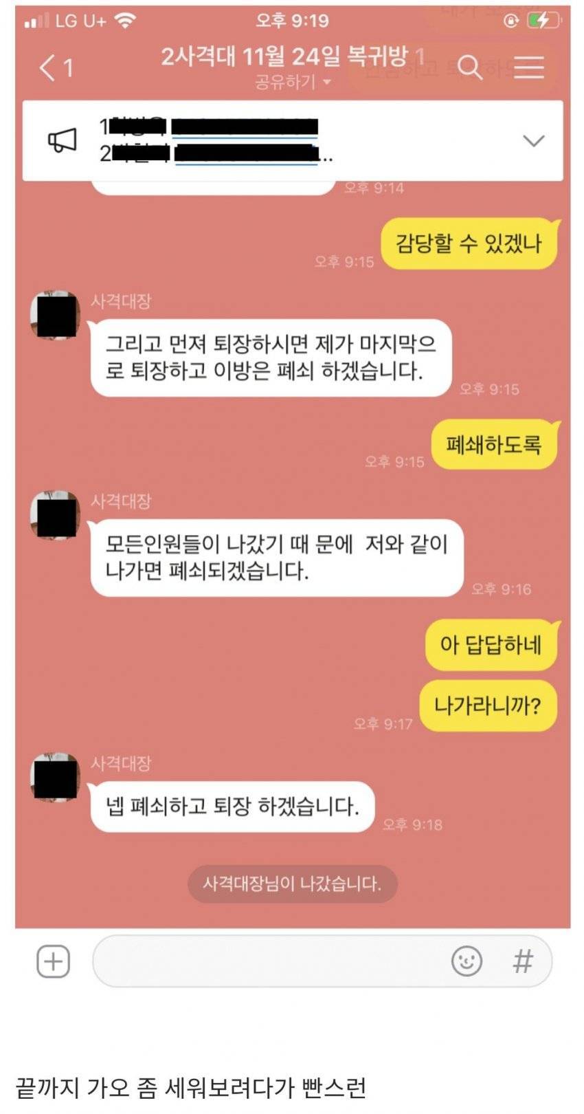 군대 단톡방에 들어간 민간인.jpg | 인스티즈