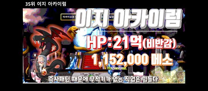 메이플스토리 보스 난이도 순위 Top 47 | 인스티즈