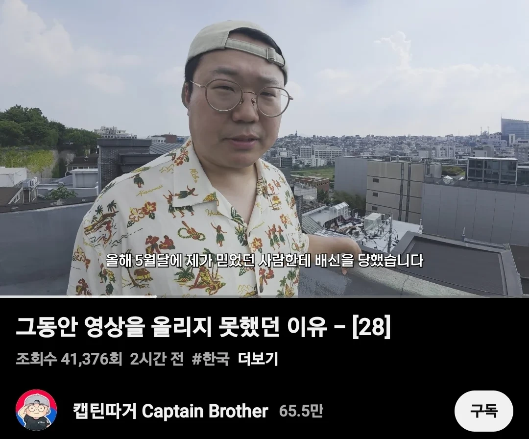 여행유튜버 캡틴따거 근황 | 인스티즈