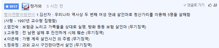 대한민국 5대 악녀 | 인스티즈