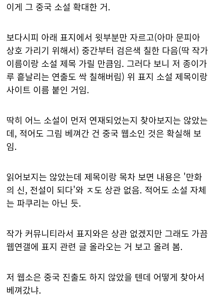 한국 웹소설 일러스트까지 도둑질하는 것 같은 중국.jpg | 인스티즈
