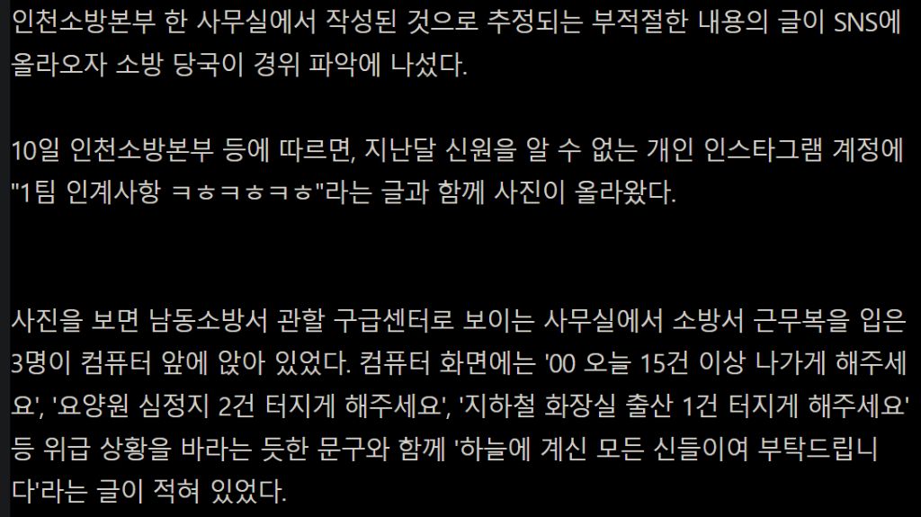 "심정지 2건 터지게 해달라"…소방서 섬뜩 문구, 조사 나섰다 | 인스티즈