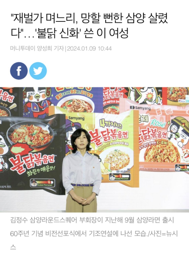 삼양 불닭볶음면 만드신 분 | 인스티즈