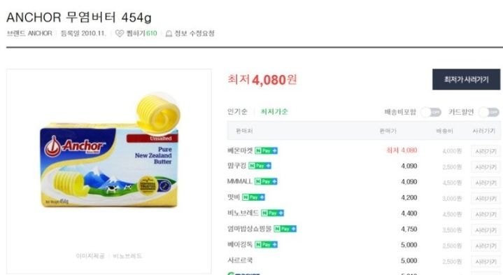 한국에서 의외로 저렴한 버터.jpg | 인스티즈