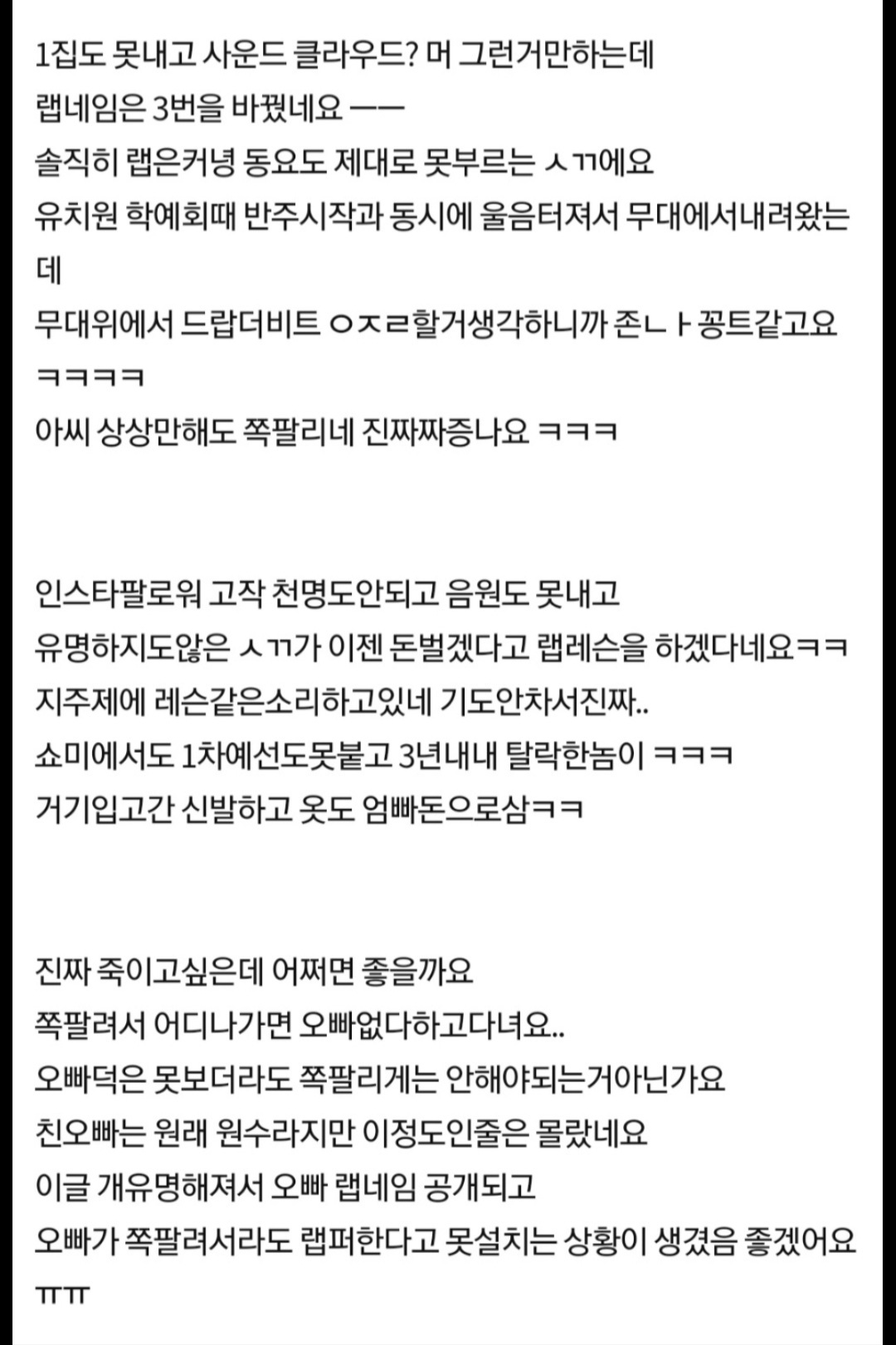 몇년째 랩퍼가 되겠다고 설치는 오빠.pann | 인스티즈