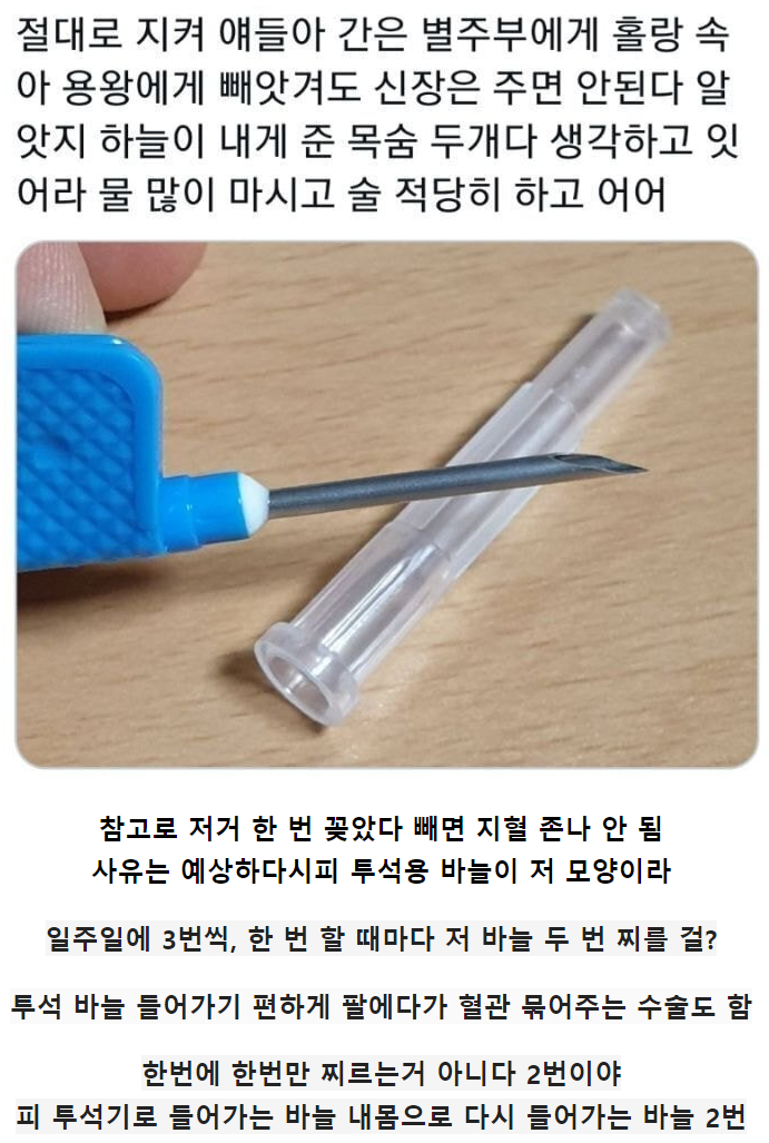 신장을 절대 지켜야 하는 이유.JPG | 인스티즈