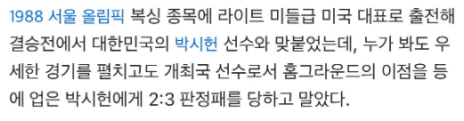 36년을 기다려온 만남, 금메달을 돌려주기 위해 로이존스를 찾은 박시헌 | 인스티즈