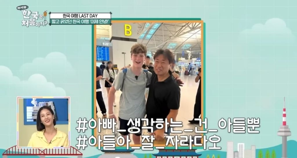 어서와한국은처음이지 방송이 오래되면서 볼 수 있었던 훈훈한 장면 | 인스티즈
