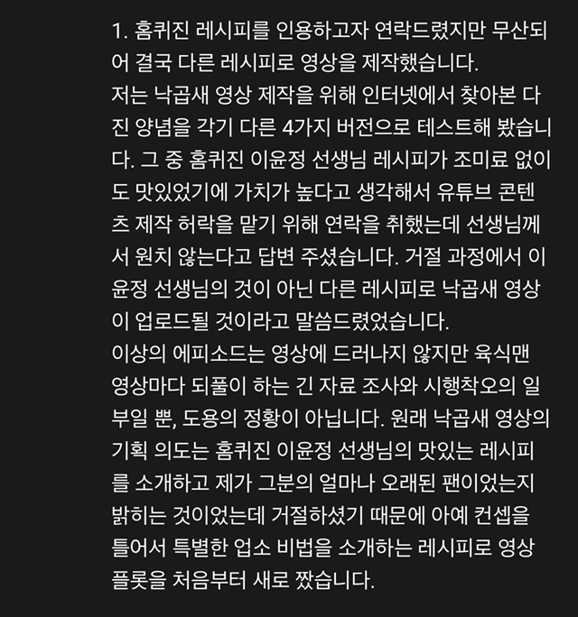 유튜버 육식맨 레시피 논란.txt | 인스티즈