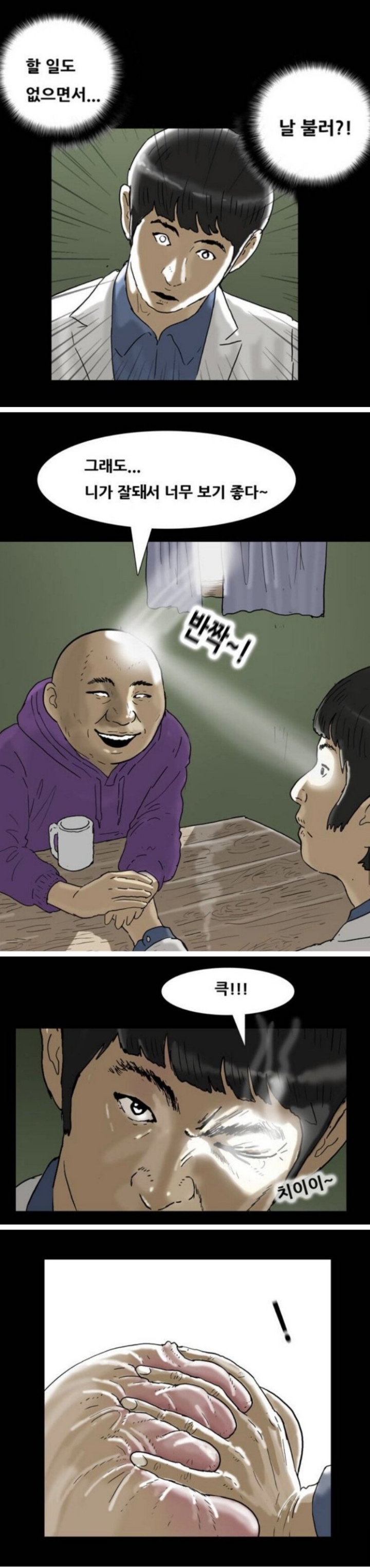 기안84 웹툰 레전드 ㅋㅋ | 인스티즈