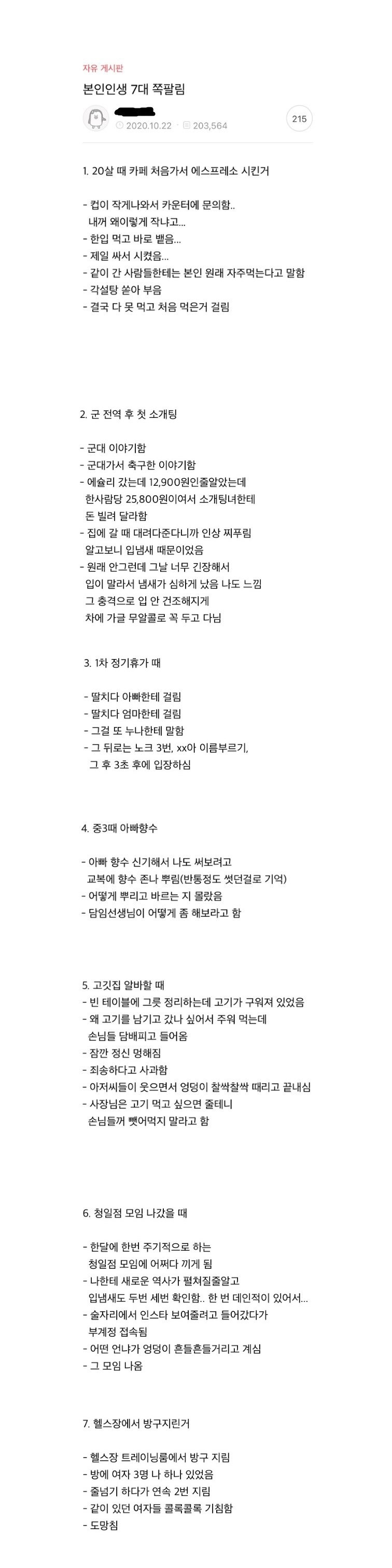 인생 7대 쪽팔림.jng | 인스티즈