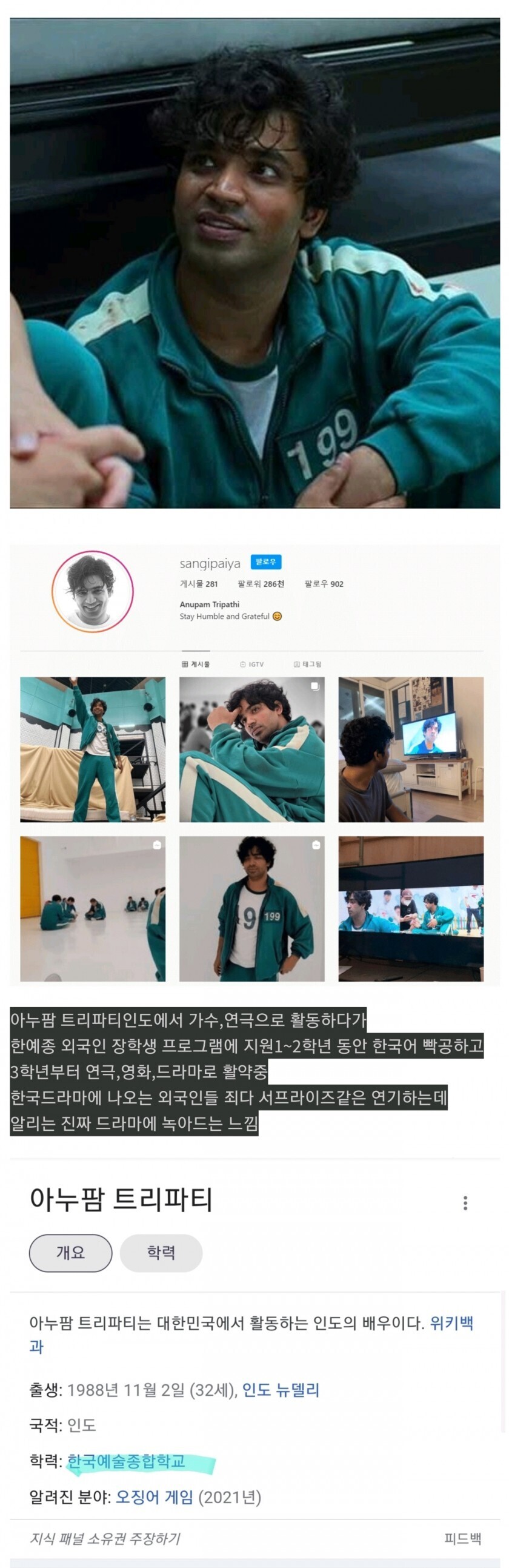 오징어게임 압둘 알리 학력 및 인도에서 위치 | 인스티즈