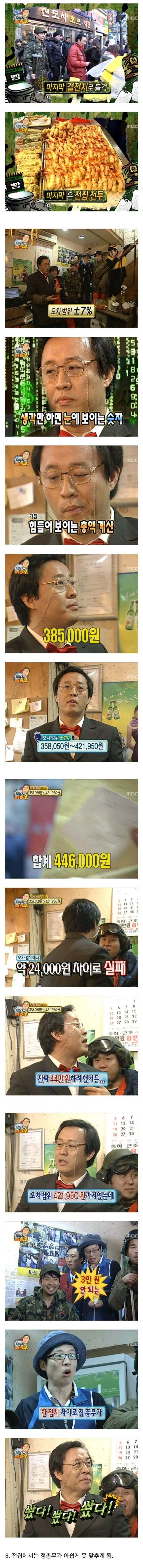 무한도전 "정총무가 쏜다"의 스토리 라인 | 인스티즈