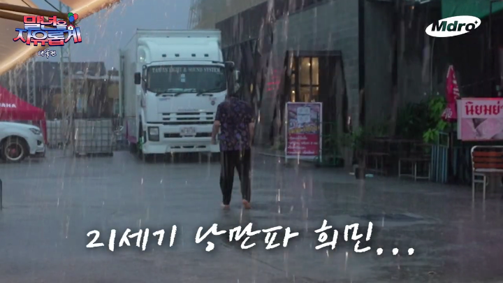 비 맞는 거 좋아하는 기안84를 위해 같이 비 맞아주는 착한 형들.jpg | 인스티즈