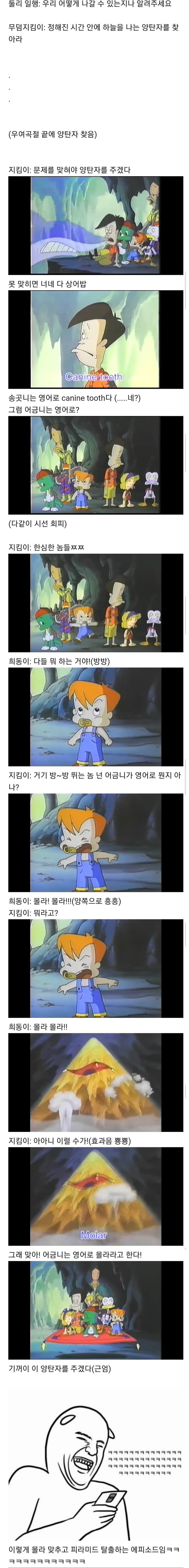 어금니를 영어로 어떻게 부르는지 알게된 썰 | 인스티즈