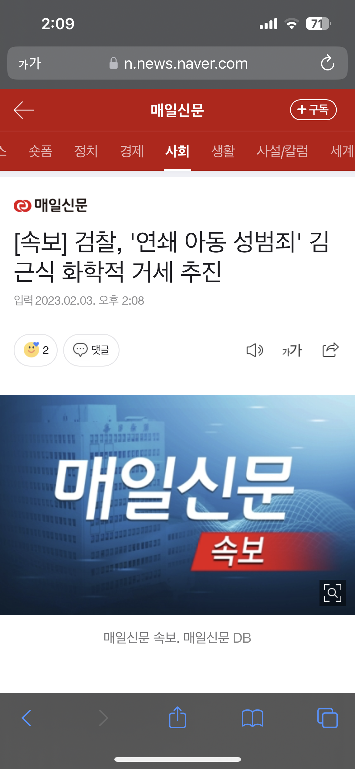 (속보)한국도 드디어 화학적거세 첫사례 나올듯 | 인스티즈