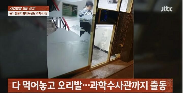 음식 다먹고 배달 안왔다는 20대 여성 때문에 과학수사관까지 출동한 사건 | 인스티즈