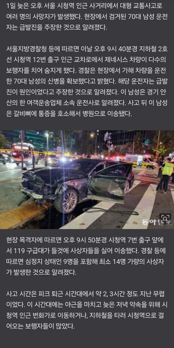 시청 사망사고 70대노인은 경기 안산 버스운전사 | 인스티즈