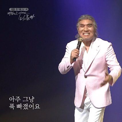 왠만해선 저장 무조건 해야되는 나훈아 콘서트에서 쏟아진 유용한 짤들.jpg | 인스티즈