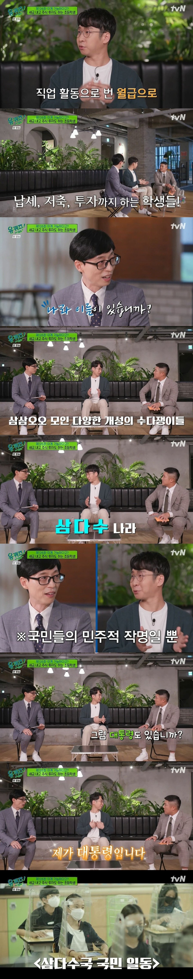 [유퀴즈] 세금도 내고 주식 투자도 하는 삼다수 나라의 국민들.JPG | 인스티즈